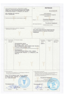 Сертификат о происхождении товара (форма СТ-1)