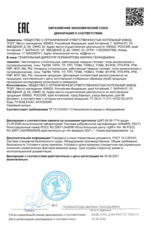 Сертификат на топки