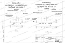 Установка контрольно-измерительных приборов