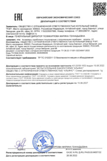 На конвейер сертификат
