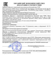 Декларация о соответствии на механизированный бункер-накопитель