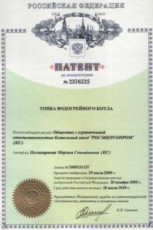 Патент на топку водогрейного котла