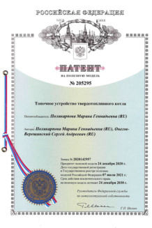 Патент на топочное устройство котла твердотопливного